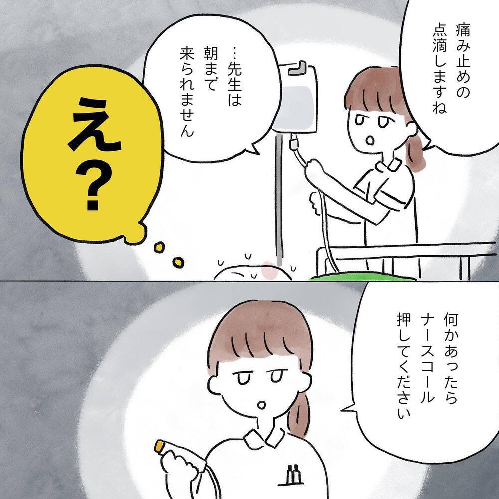 激痛なのに朝までこのまま!? 何時間も待つなんて無理すぎる【生理痛・卵巣嚢腫破裂がしんどすぎて出産が〇〇だった話 Vol.4】