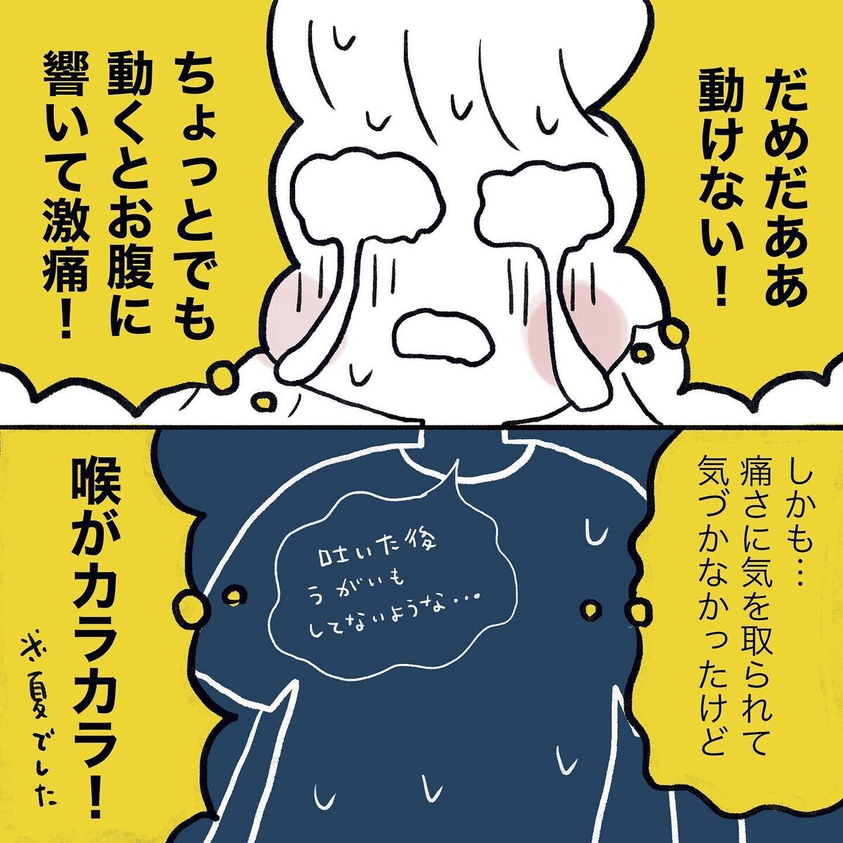 激痛なのに朝までこのまま!? 何時間も待つなんて無理すぎる【生理痛・卵巣嚢腫破裂がしんどすぎて出産が〇〇だった話 Vol.4】