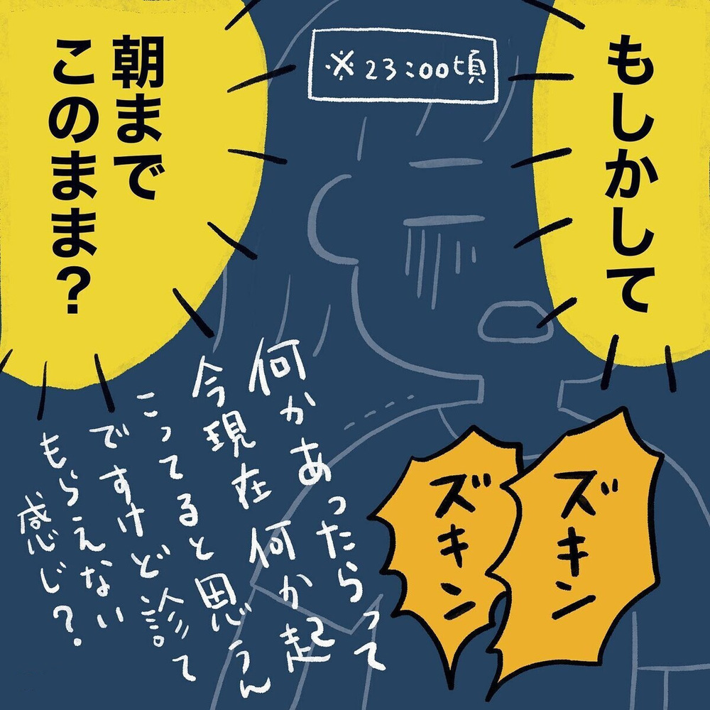激痛なのに朝までこのまま!? 何時間も待つなんて無理すぎる【生理痛・卵巣嚢腫破裂がしんどすぎて出産が〇〇だった話 Vol.4】