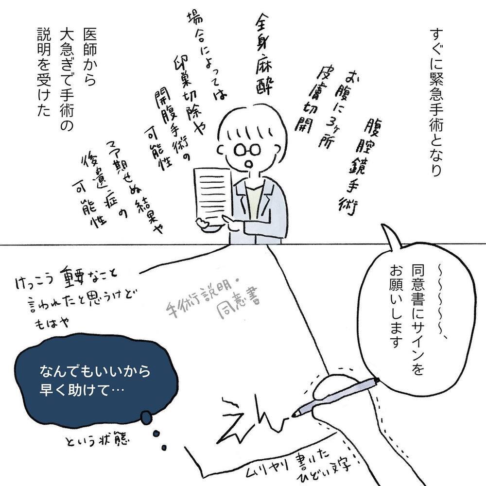 過去イチの激痛…！ 検査と説明を受け、ようやく手術へ【生理痛・卵巣嚢腫破裂がしんどすぎて出産が〇〇だった話 Vol.5】