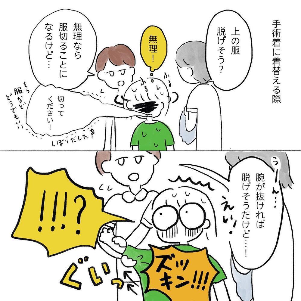 過去イチの激痛…！ 検査と説明を受け、ようやく手術へ【生理痛・卵巣嚢腫破裂がしんどすぎて出産が〇〇だった話 Vol.5】
