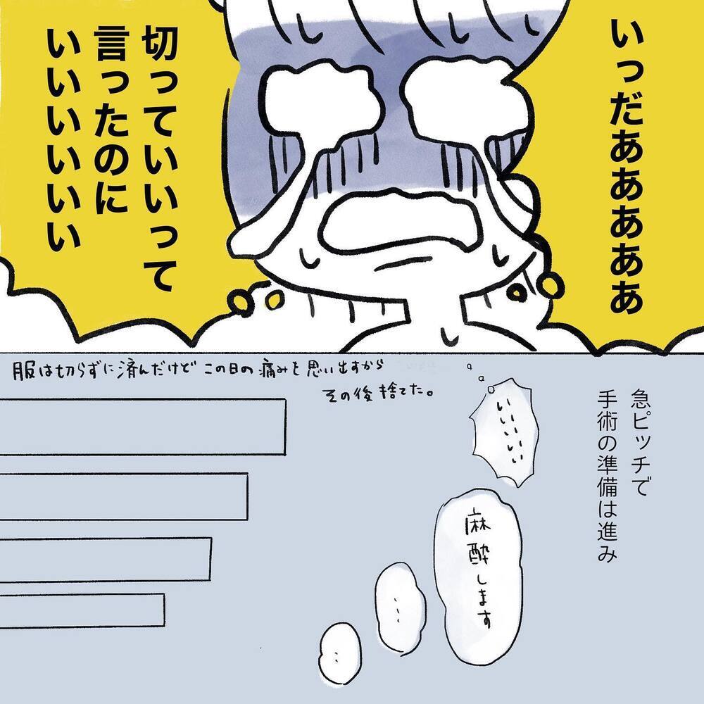 過去イチの激痛…！ 検査と説明を受け、ようやく手術へ【生理痛・卵巣嚢腫破裂がしんどすぎて出産が〇〇だった話 Vol.5】