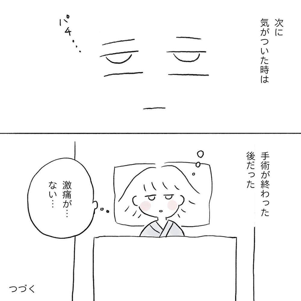 過去イチの激痛…！ 検査と説明を受け、ようやく手術へ【生理痛・卵巣嚢腫破裂がしんどすぎて出産が〇〇だった話 Vol.5】