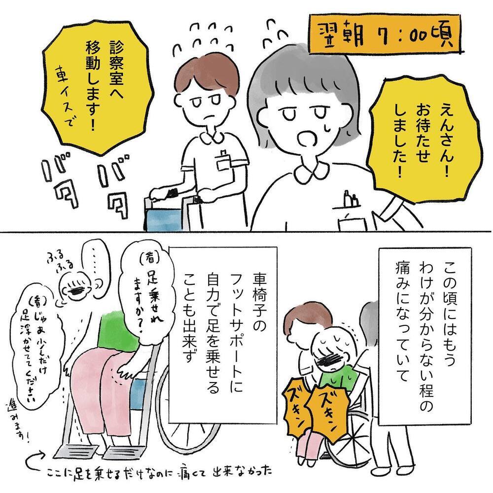 過去イチの激痛…！ 検査と説明を受け、ようやく手術へ【生理痛・卵巣嚢腫破裂がしんどすぎて出産が〇〇だった話 Vol.5】