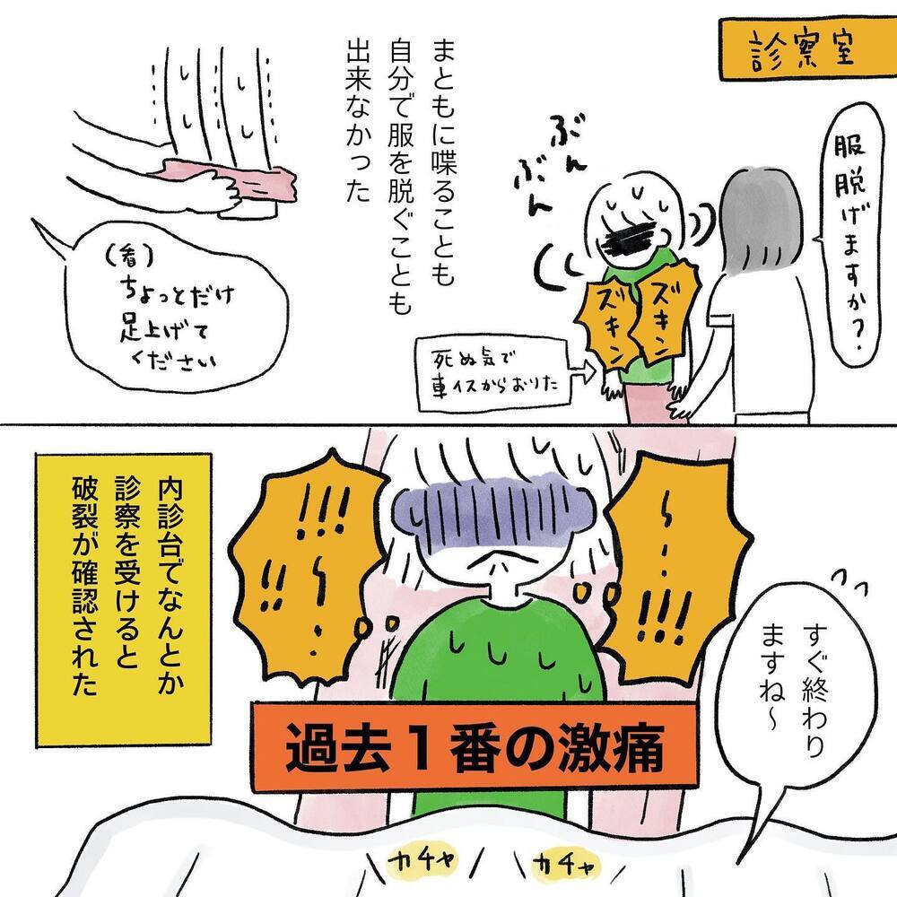 過去イチの激痛…！ 検査と説明を受け、ようやく手術へ【生理痛・卵巣嚢腫破裂がしんどすぎて出産が〇〇だった話 Vol.5】