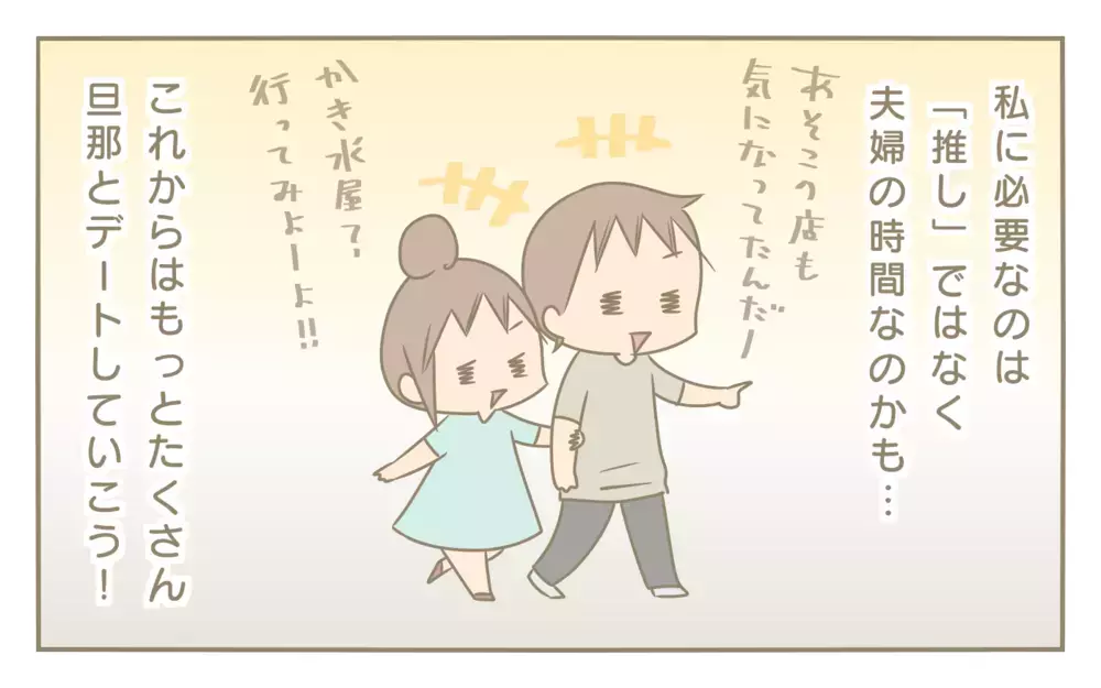 夏休み疲れから癒しを求める母　必要なのは「夫婦の時間」だった…!?【にぃ嫁さんち 第74話】