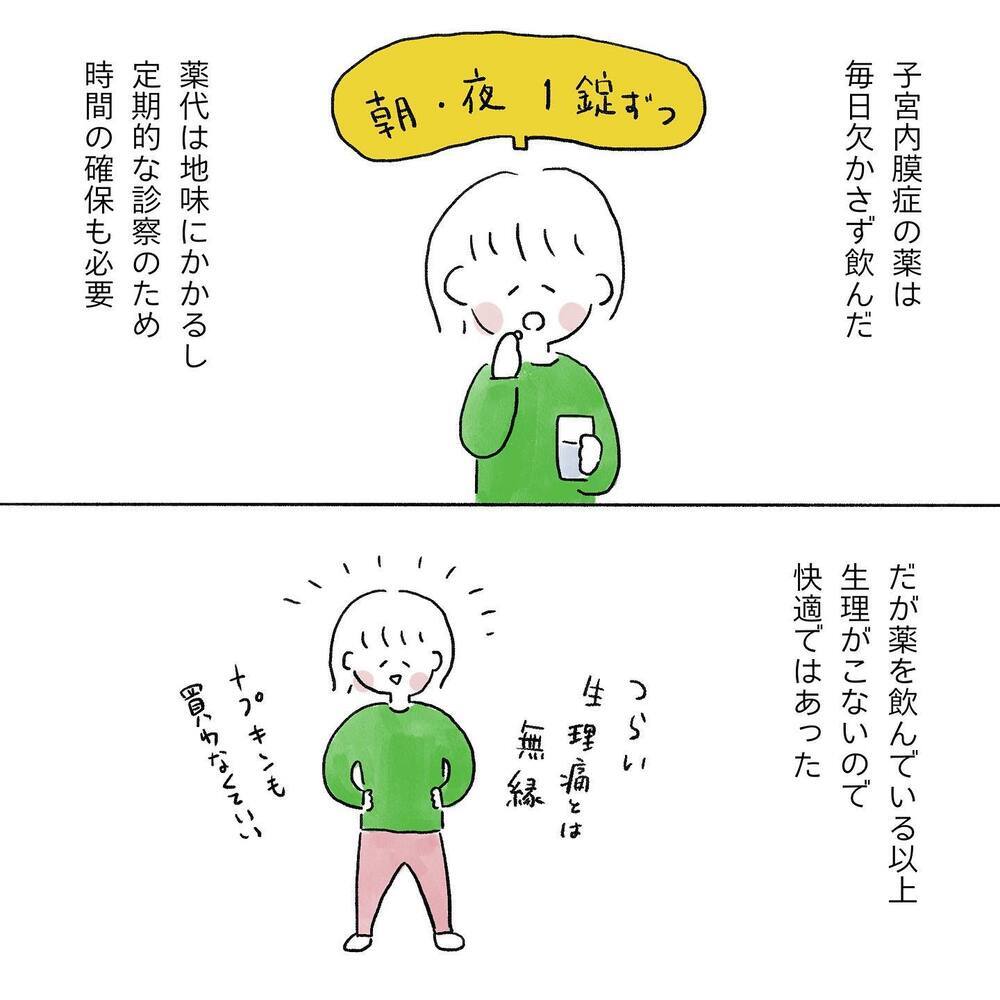 再発の可能性がある…!? 終わりの見えない治療に不安が募る【生理痛・卵巣嚢腫破裂がしんどすぎて出産が〇〇だった話 Vol.6】