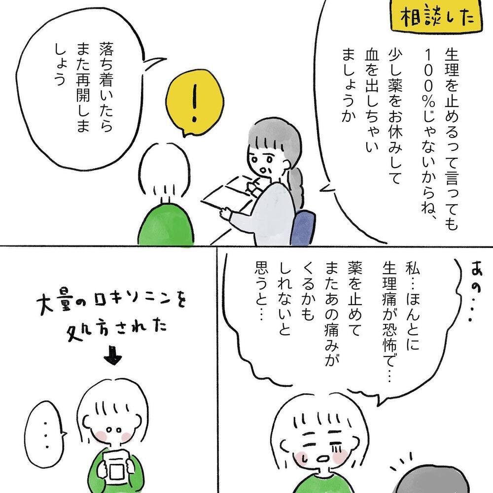 再発の可能性がある…!? 終わりの見えない治療に不安が募る【生理痛・卵巣嚢腫破裂がしんどすぎて出産が〇〇だった話 Vol.6】