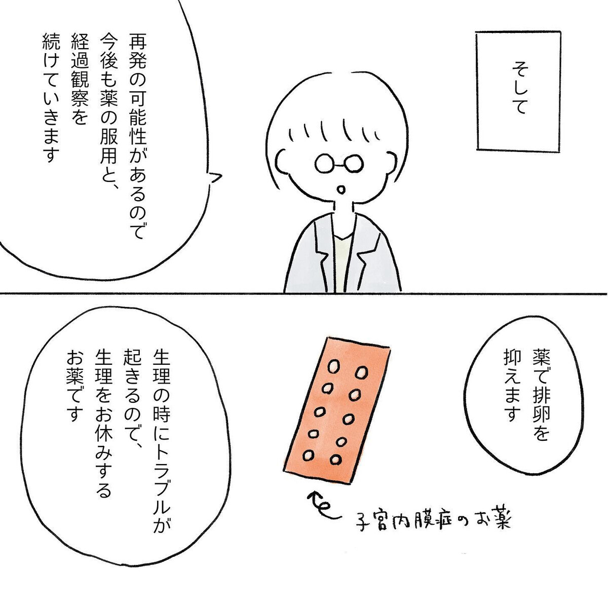 再発の可能性がある…!? 終わりの見えない治療に不安が募る【生理痛・卵巣嚢腫破裂がしんどすぎて出産が〇〇だった話 Vol.6】