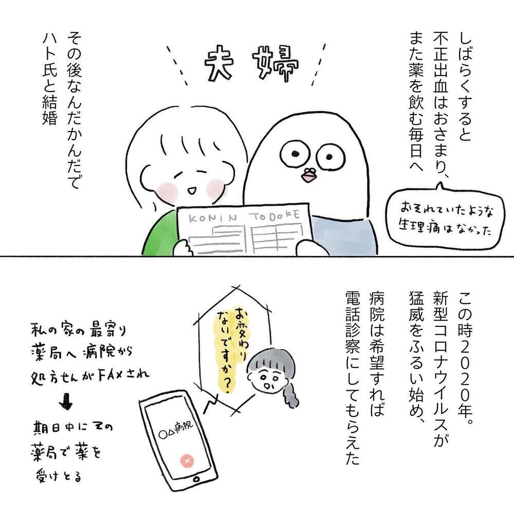 結婚して子どものことを意識するように…夫の考えは？【生理痛・卵巣嚢腫破裂がしんどすぎて出産が〇〇だった話 Vol.7】