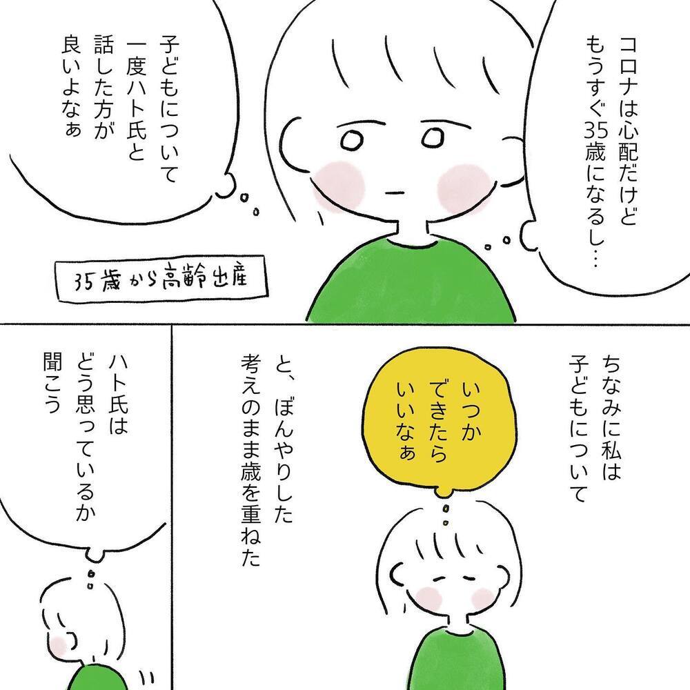 結婚して子どものことを意識するように…夫の考えは？【生理痛・卵巣嚢腫破裂がしんどすぎて出産が〇〇だった話 Vol.7】