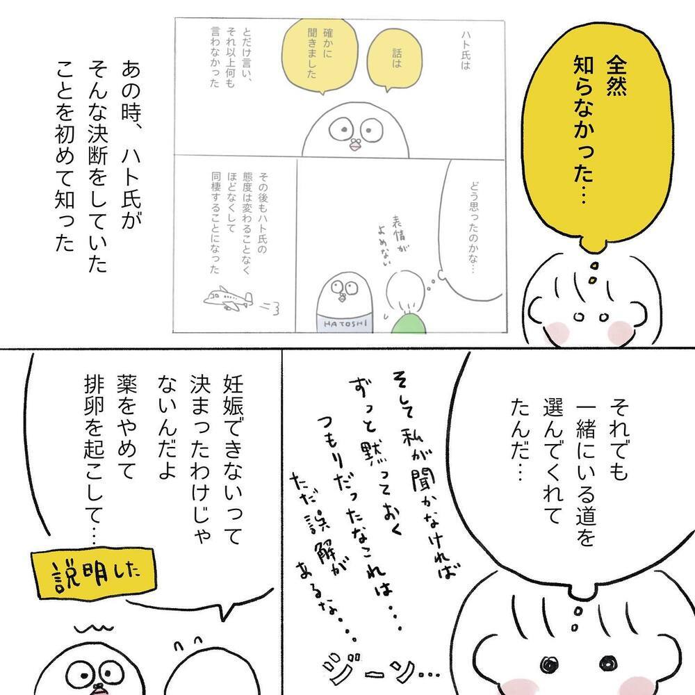 結婚して子どものことを意識するように…夫の考えは？【生理痛・卵巣嚢腫破裂がしんどすぎて出産が〇〇だった話 Vol.7】