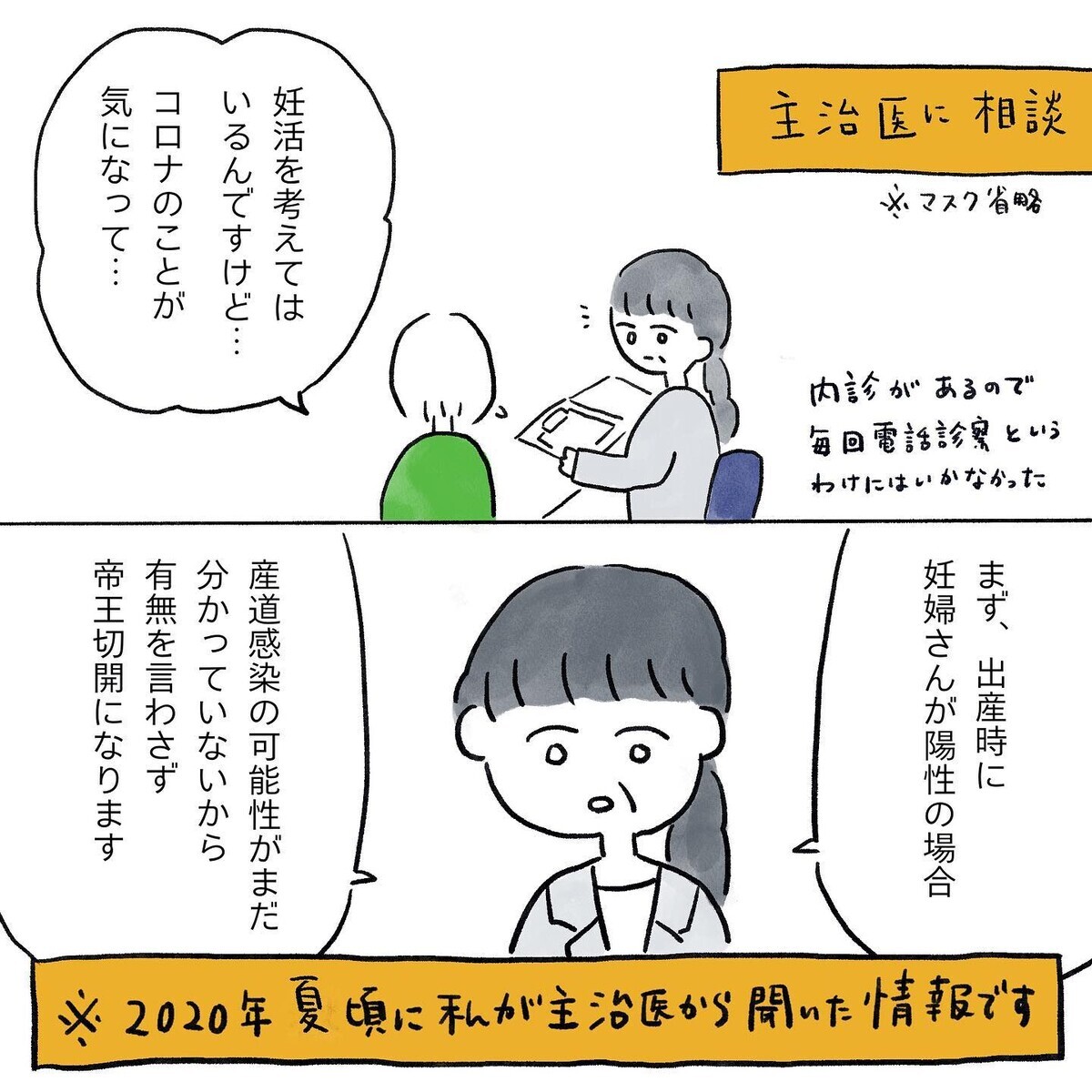 結婚して子どものことを意識するように…夫の考えは？【生理痛・卵巣嚢腫破裂がしんどすぎて出産が〇〇だった話 Vol.7】