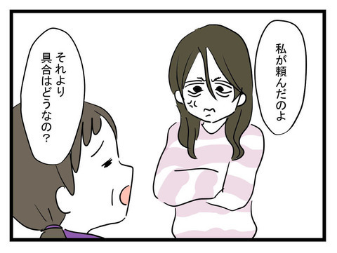 「こいつと3ヶ月も一緒…」げんなりした姉が、妹に要求したこととは？【妹は量産型シングルマザー Vol.10】