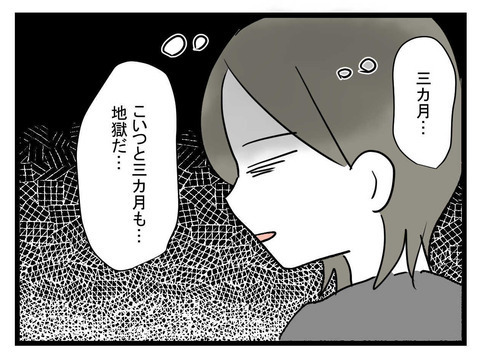 「こいつと3ヶ月も一緒…」げんなりした姉が、妹に要求したこととは？【妹は量産型シングルマザー Vol.10】