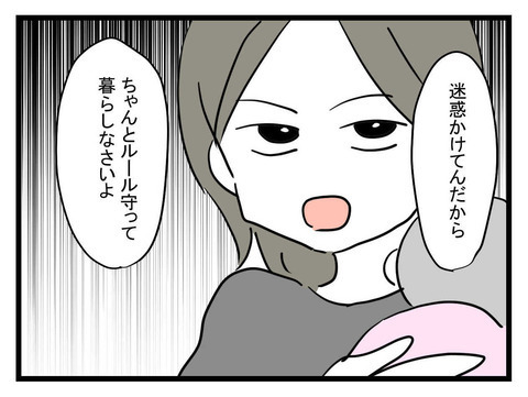 家賃をめぐり姉妹でバトル…それを見た母からモヤる一言が!?【妹は量産型シングルマザー Vol.11】