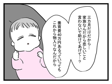 「家族なんだから助けてあげて…」妹に甘い母に、姉の心境は？【妹は量産型シングルマザー Vol.12】