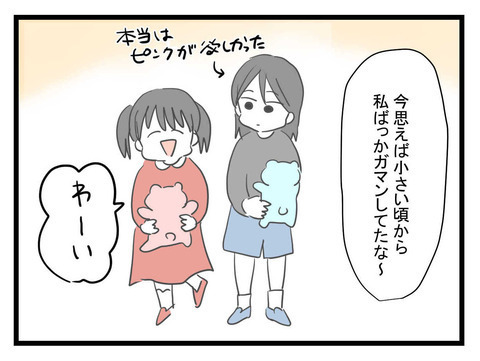 小さい頃から我慢ばかり…姉は大人になっても我慢しなきゃいけないの？【妹は量産型シングルマザー Vol.13】