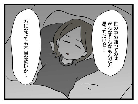 小さい頃から我慢ばかり…姉は大人になっても我慢しなきゃいけないの？【妹は量産型シングルマザー Vol.13】