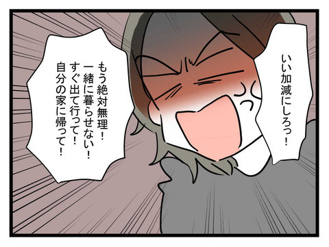 妹を注意したら「赤ちゃん相手に心せまっ」　態度の悪さに既に限界！【妹は量産型シングルマザー Vol.14】