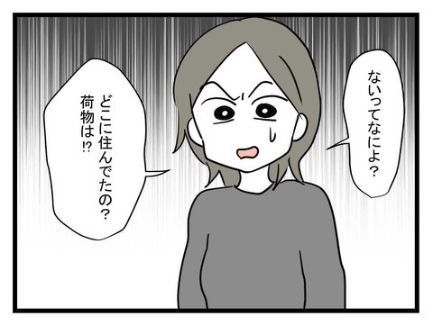 子どもの父親に家を追い出された!? それを聞いた母親の反応は？【妹は量産型シングルマザー Vol.16】