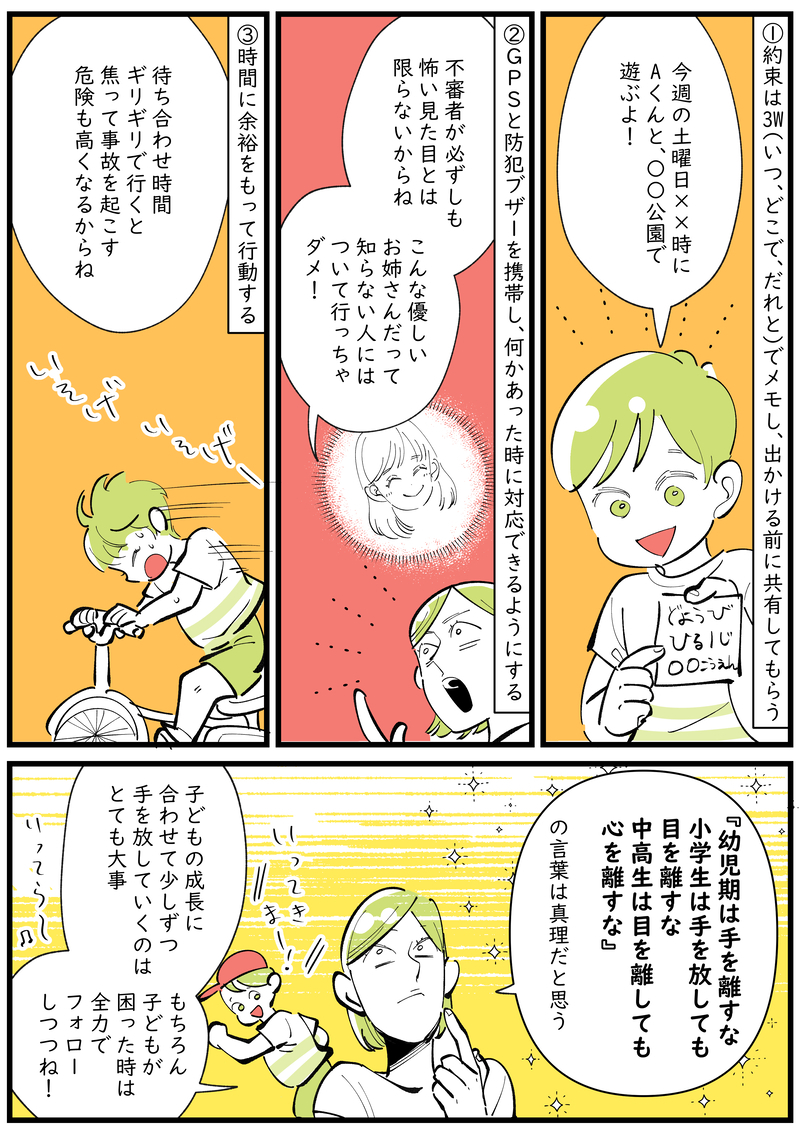 子どもだけのお出かけ、どうしてる？わが家の3つのルールをご紹介！【子育ては毎日がたからもの☆ 第135話】