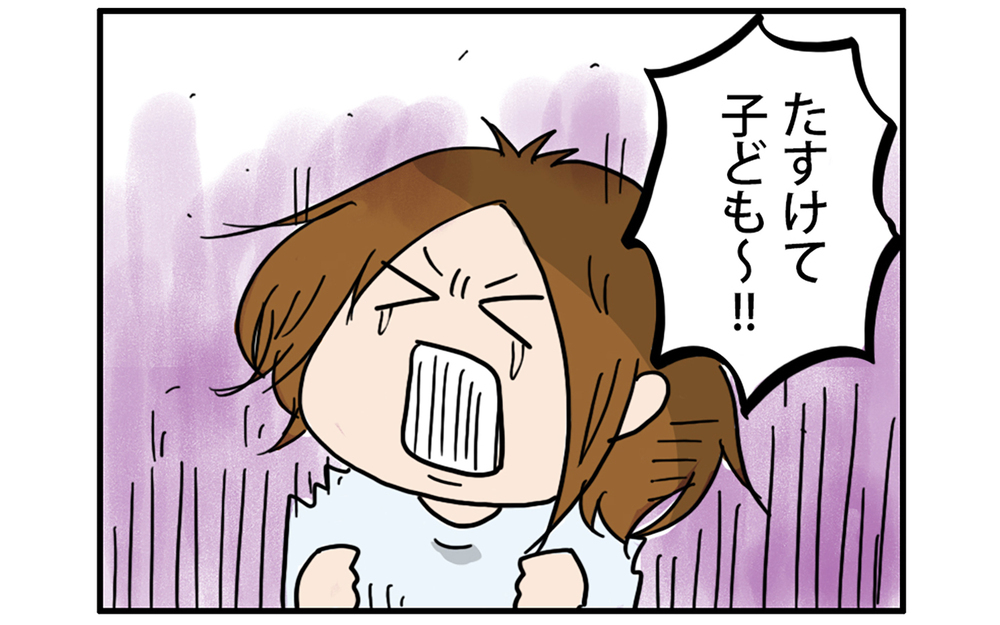 「たすけて子ども！」バテた母の叫びに子たちは…!?【こむぎときなこ Vol.58】
