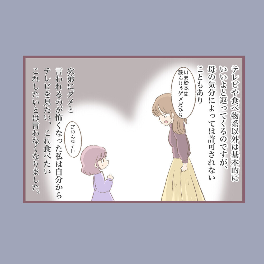 涙なしには読めない、毒母に支配された壮絶な20年間…「まるで自分のよう」と読者から多数の共感の声