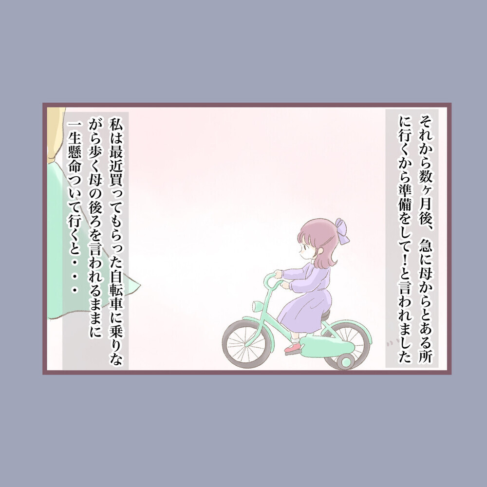 涙なしには読めない、毒母に支配された壮絶な20年間…「まるで自分のよう」と読者から多数の共感の声