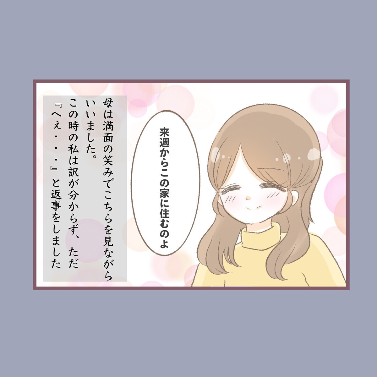 涙なしには読めない、毒母に支配された壮絶な20年間…「まるで自分のよう」と読者から多数の共感の声