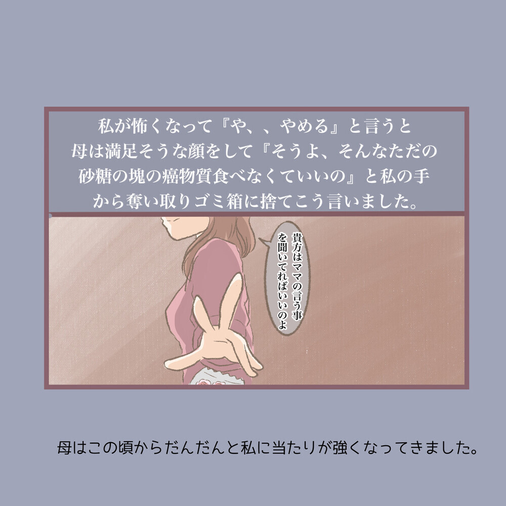 涙なしには読めない、毒母に支配された壮絶な20年間…「まるで自分のよう」と読者から多数の共感の声