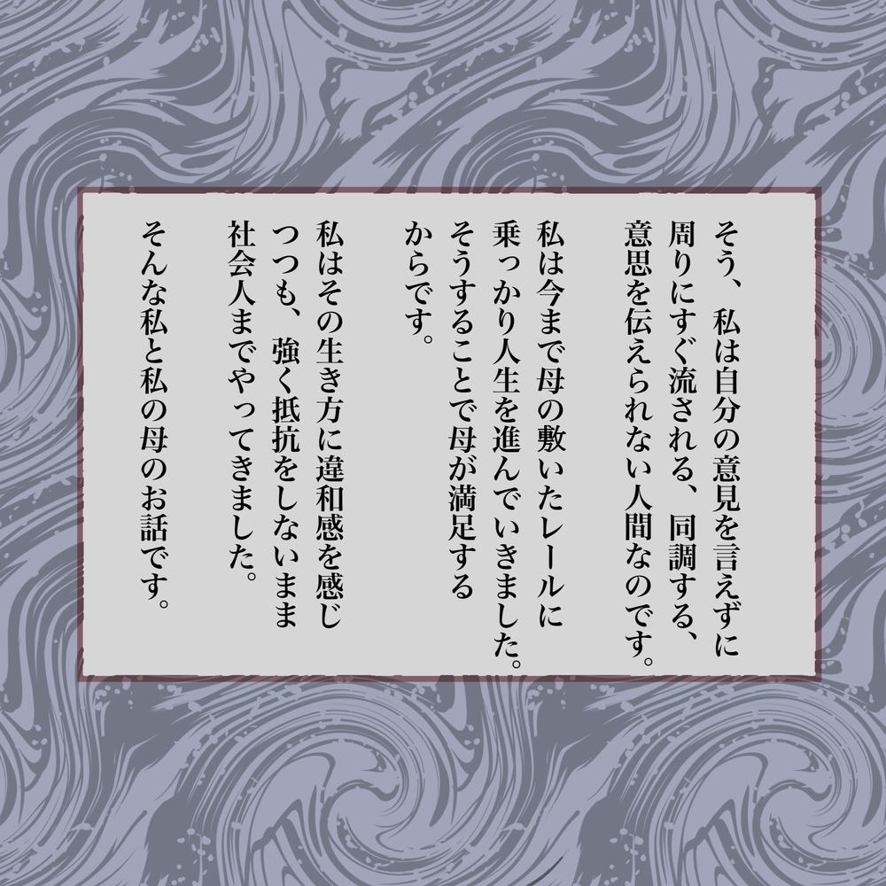 涙なしには読めない、毒母に支配された壮絶な20年間…「まるで自分のよう」と読者から多数の共感の声