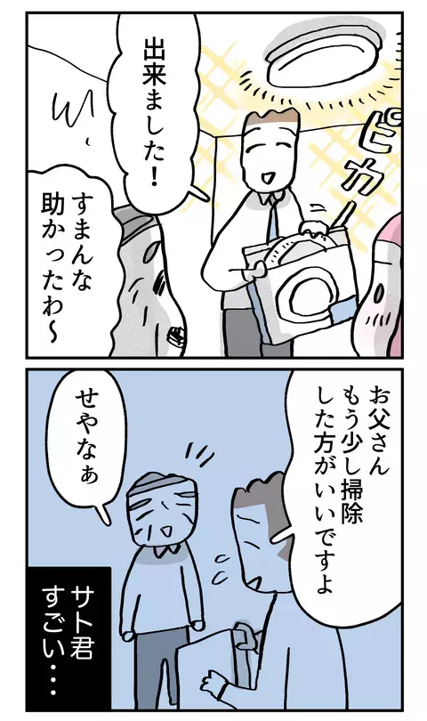 婚約者の気遣い発言に思わず「は？」汚部屋住まいの父にまで優しいあなたが…憎い！【こんな親の娘ですが結婚してくれますか？ Vol.30】