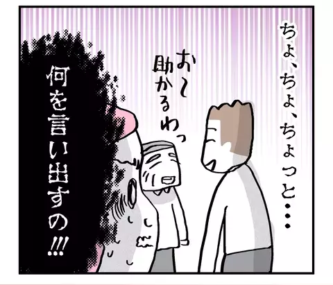婚約者の気遣い発言に思わず「は？」汚部屋住まいの父にまで優しいあなたが…憎い！【こんな親の娘ですが結婚してくれますか？ Vol.30】