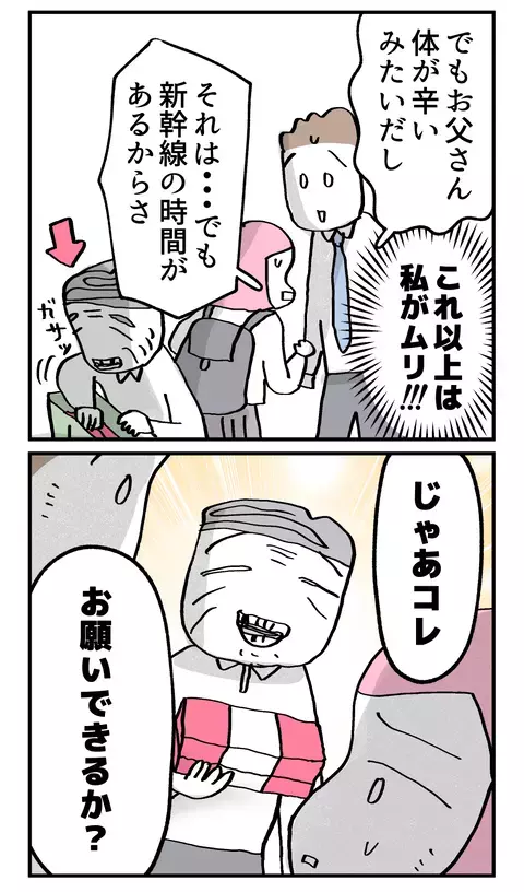 汚部屋最凶アイテム登場！「コレお願いできるか」と父が差し出したものとは【こんな親の娘ですが結婚してくれますか？ Vol.31】