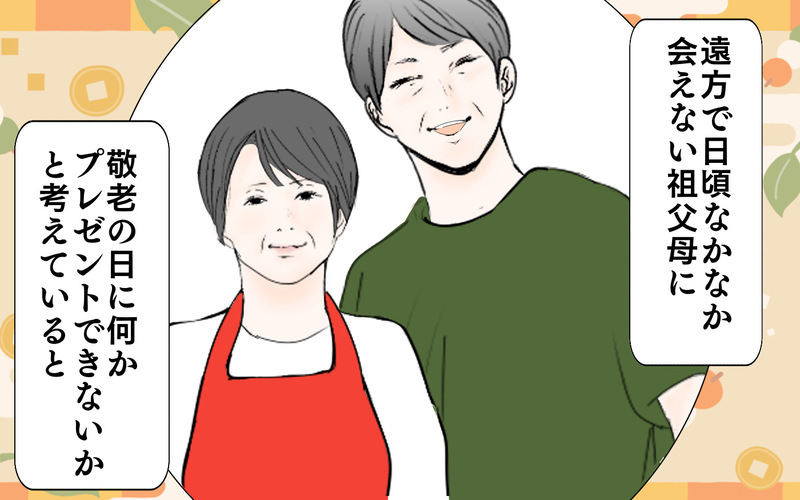 敬老の日に何を贈る？ 祖父とのエピソードを思い出し選んだ贈り物は…【3姉妹DAYS Vol.47】
