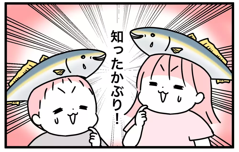 気になる子どもたちの知ったかぶり…　対策を考えてみた！【モチコの親バカ＆ツッコミ育児 第175話】