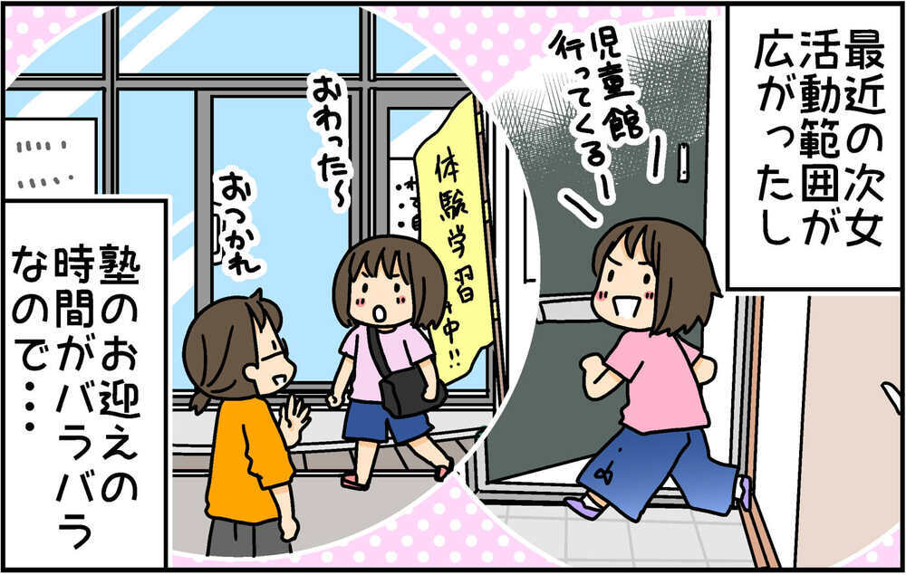 小６次女にスマホを購入　お出かけ用に持たせたはずが…!?【4人の子ども育ててます 第136話】