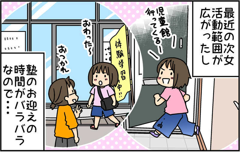 小６次女にスマホを購入　お出かけ用に持たせたはずが…!?【4人の子ども育ててます 第136話】