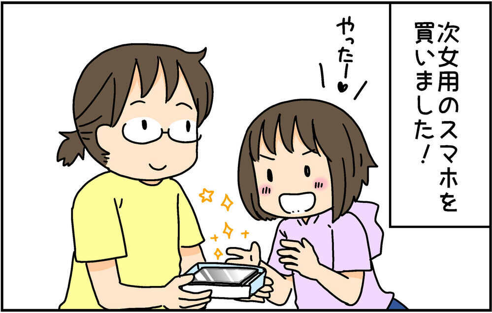 小６次女にスマホを購入　お出かけ用に持たせたはずが…!?【4人の子ども育ててます 第136話】