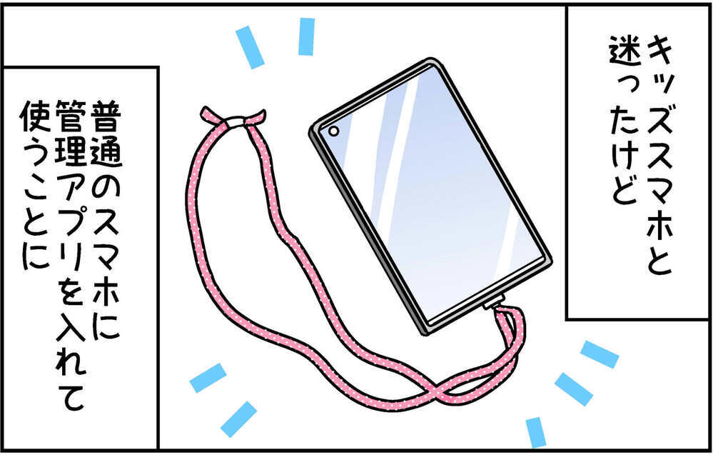 小６次女にスマホを購入　お出かけ用に持たせたはずが…!?【4人の子ども育ててます 第136話】