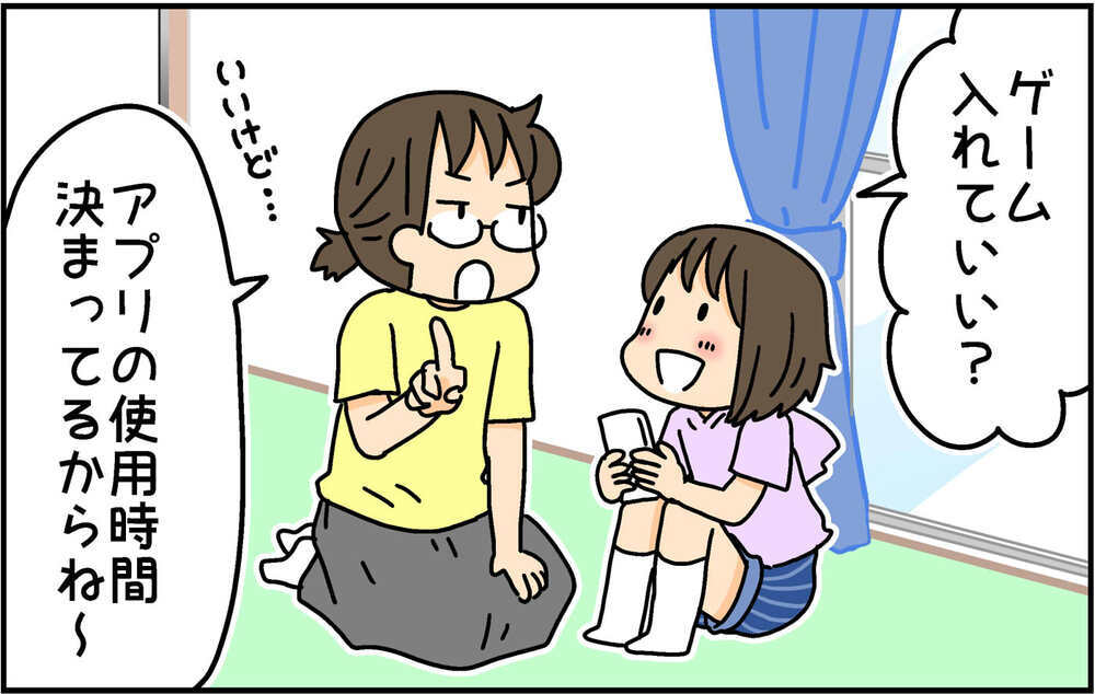 小６次女にスマホを購入　お出かけ用に持たせたはずが…!?【4人の子ども育ててます 第136話】