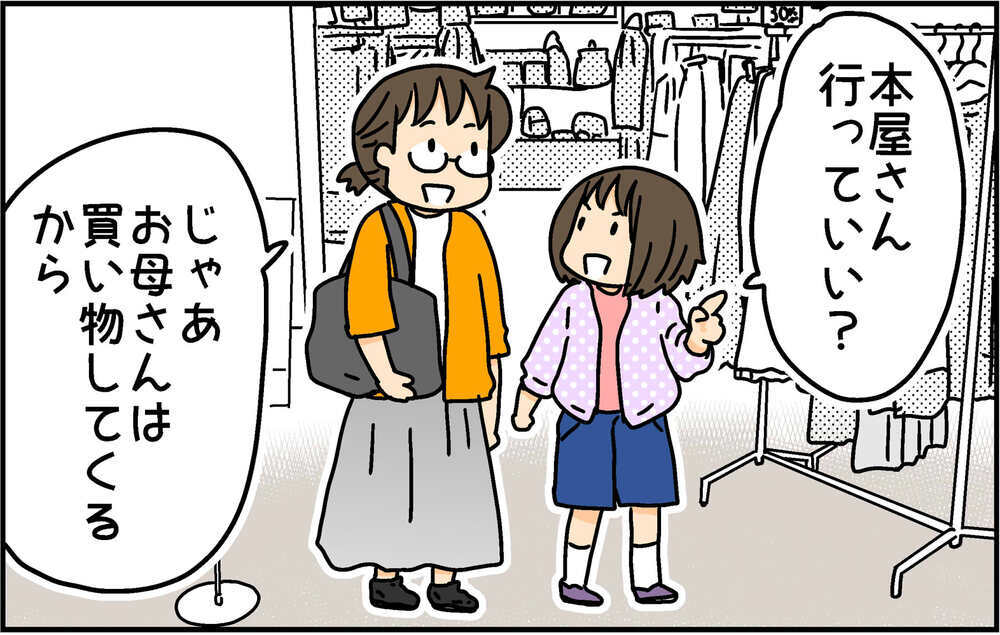 小６次女にスマホを購入　お出かけ用に持たせたはずが…!?【4人の子ども育ててます 第136話】