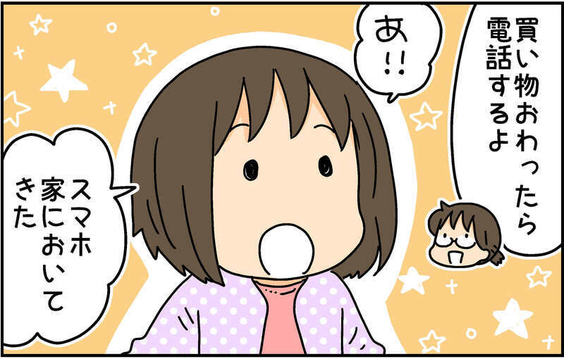 小６次女にスマホを購入　お出かけ用に持たせたはずが…!?【4人の子ども育ててます 第136話】