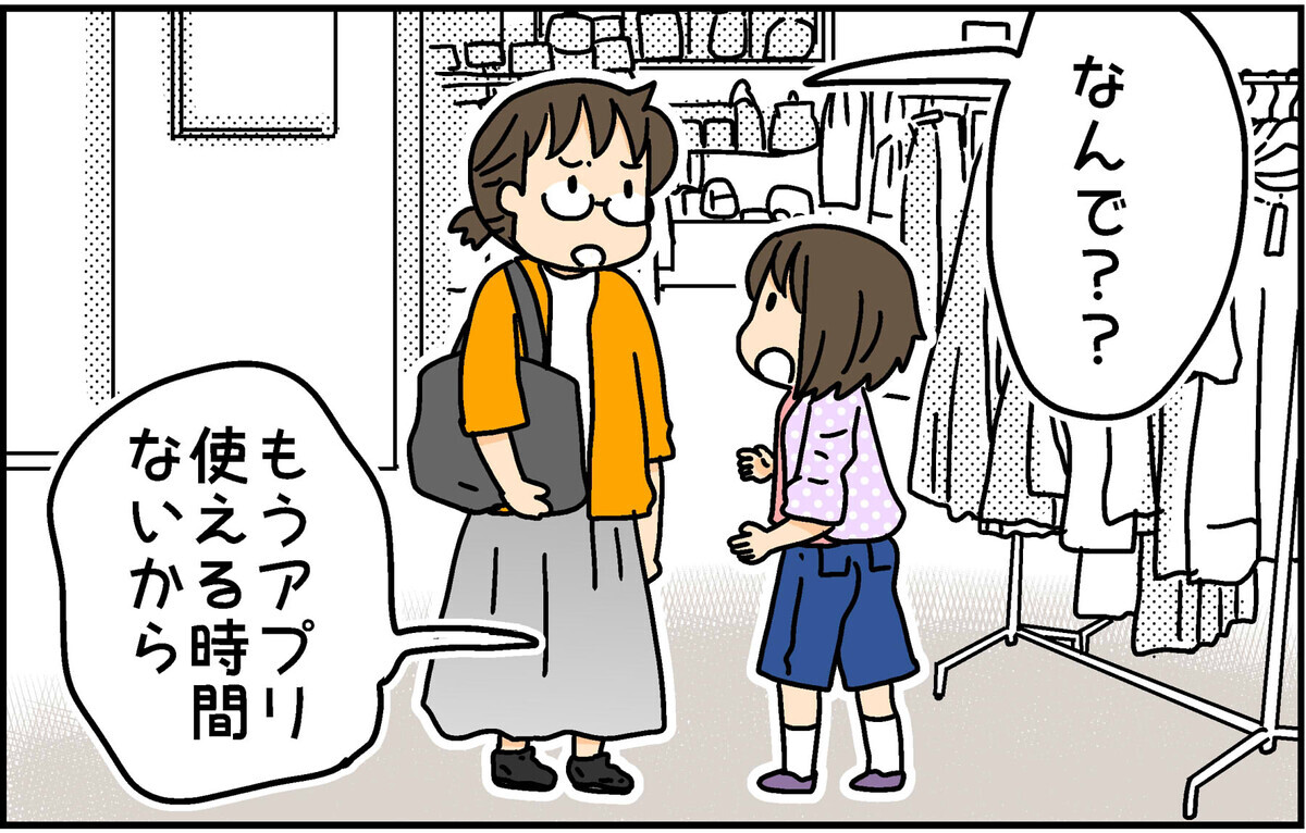 小６次女にスマホを購入　お出かけ用に持たせたはずが…!?【4人の子ども育ててます 第136話】