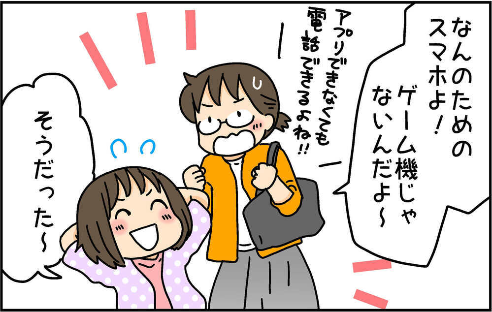 小６次女にスマホを購入　お出かけ用に持たせたはずが…!?【4人の子ども育ててます 第136話】