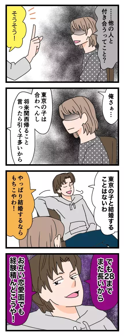 28歳で結婚するけど付き合わない…!? K男の身勝手な言い分【家族ぐるみで結婚匂わせ…勘違い一家の末路 Vol.8】