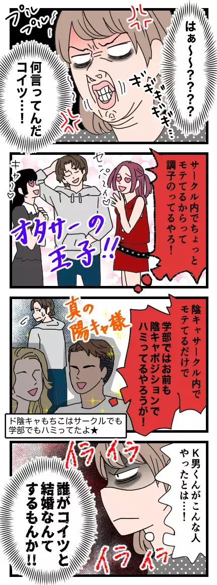 誰がコイツと結婚するもんか！　K男の思惑にズバリ言い放った言葉とは？【家族ぐるみで結婚匂わせ…勘違い一家の末路 Vol.9】