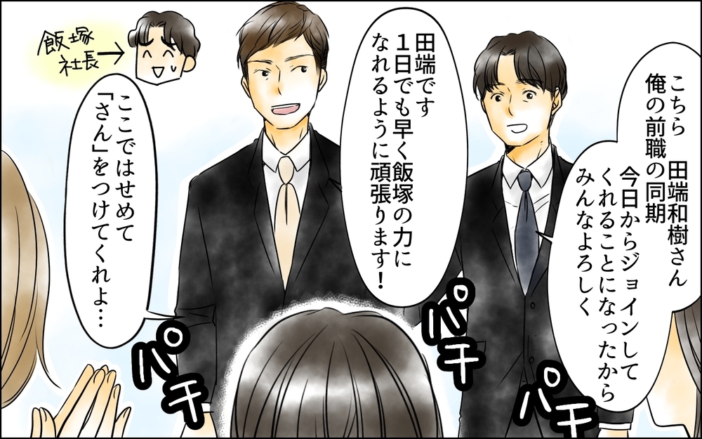 結婚指輪をチェック！ 中途入社の男性社員が社内をざわつかせる事態に!?／その社内恋愛、迷惑です！（1）【思い通りにいかない夜には まんが】