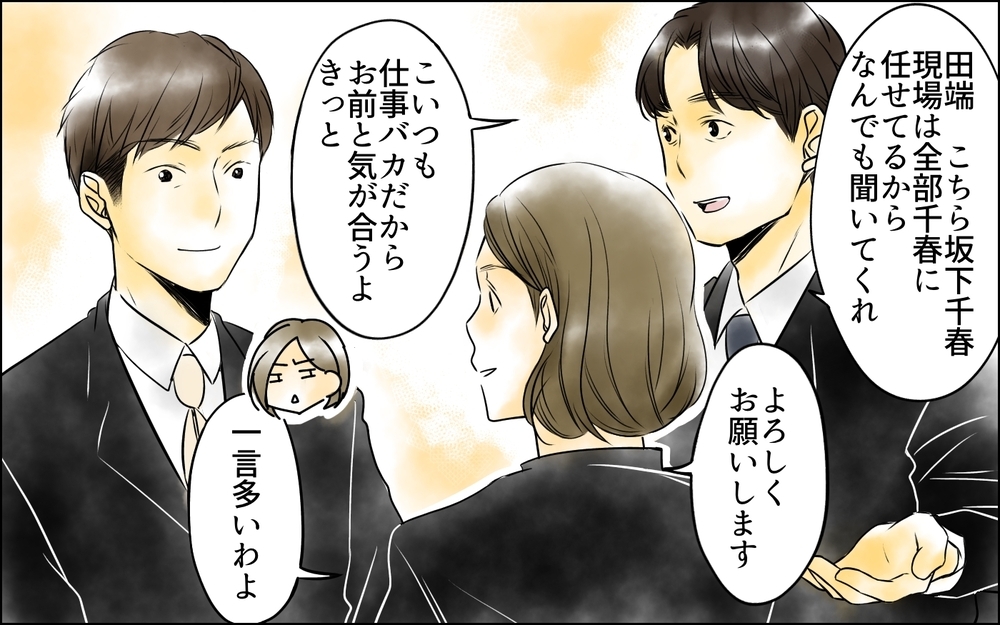 結婚指輪をチェック！ 中途入社の男性社員が社内をざわつかせる事態に!?／その社内恋愛、迷惑です！（1）【思い通りにいかない夜には まんが】